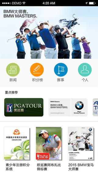 大正高爾夫手機客戶端3
