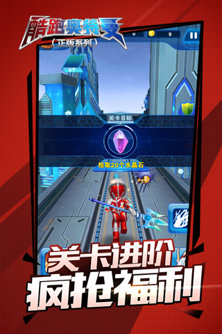 熱血奧特曼跑酷內(nèi)購正式版 v1.2.4 安卓無敵版 1