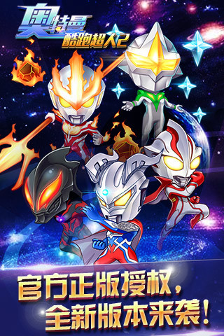 酷跑超人奧特曼-小米版 v3.0.6 安卓版 3