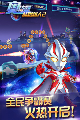 酷跑超人奧特曼-小米版 v3.0.6 安卓版 0
