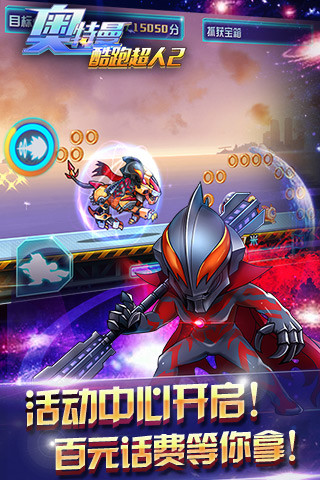 酷跑超人奧特曼-小米版 v3.0.6 安卓版 2