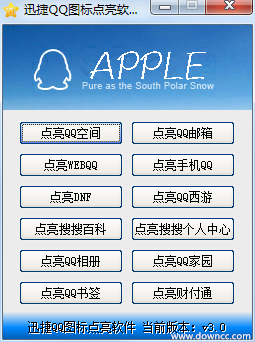 迅捷QQ圖標點亮軟件 v3.0 官方版 0
