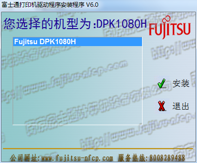 富士通DPK1080H打印機(jī)驅(qū)動 v1.0.0.1 官方最新版 0