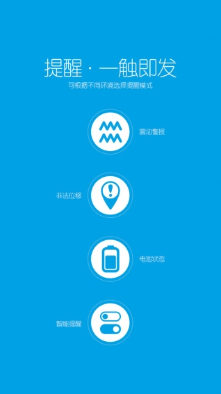 360騎衛(wèi)士(電動車防盜神器) v1.2.9 安卓版 1