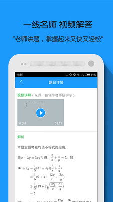 拍照搜題 v6.5.4 安卓版 2