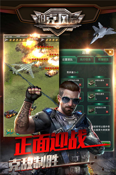 坦克風(fēng)云ol手游 v1.6.13 安卓版 3
