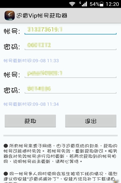迅雷Vip帳號(hào)獲取器 v1.0 安卓版 0