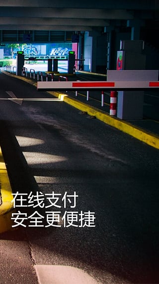智派停車 v1.7.1.0 官網(wǎng)安卓版 3