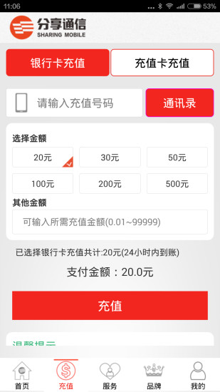 分享通信掌上營業(yè)廳 v2.3.1 安卓版 1