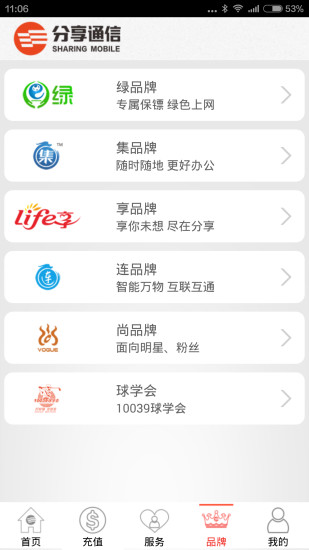 分享通信掌上營業(yè)廳 v2.3.1 安卓版 2