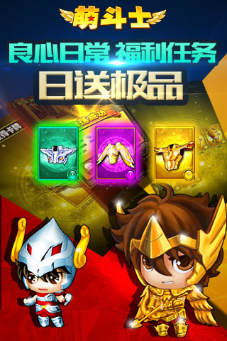 圣斗士之萌斗士?；势?v5.0.0 安卓版 0
