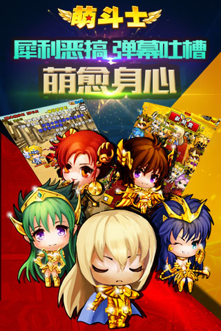 圣斗士之萌斗士?；势?/></p><h3>游戲特色：</h3><p>一、萌動全球、斗破宇宙，2015萌并燃日系戰(zhàn)斗手游！</p><p>二、銀河萌斗、跨服激戰(zhàn)、豪搶極品，萌斗士就是拼真實力！</p><p>三、百位斗士、萬種組合、燒腦戰(zhàn)斗，萌斗士就是講純策略！</p><p>四、犀利吐槽、惡搞劇情、彈幕聊天，萌斗士就是懂二次元！</p><p>五、良心日常、福利任務(wù)、日送豪禮，萌斗士就是有錢任性！</p><h3>同類游戲推薦：</h3><p><div   id=