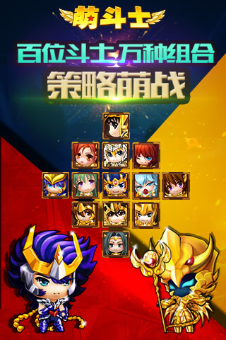 圣斗士之萌斗士?；势?v5.0.0 安卓版 2