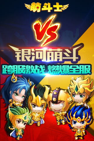 圣斗士之萌斗士?；势?v5.0.0 安卓版 3