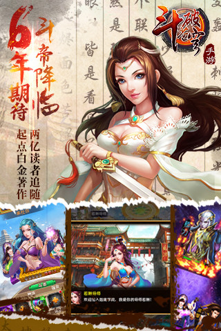 騰訊斗破蒼穹正版手游 v1.4.4 安卓版 3