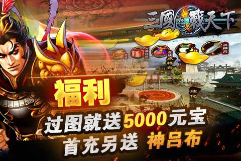 樂糖游戲三國戰(zhàn)天下手游 v1.2 安卓版 3