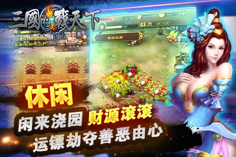 樂糖游戲三國戰(zhàn)天下手游 v1.2 安卓版 0