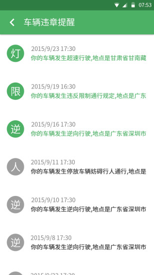 成翼行司機 v1.0.0 安卓版 1