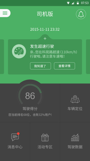 成翼行司機 v1.0.0 安卓版 0