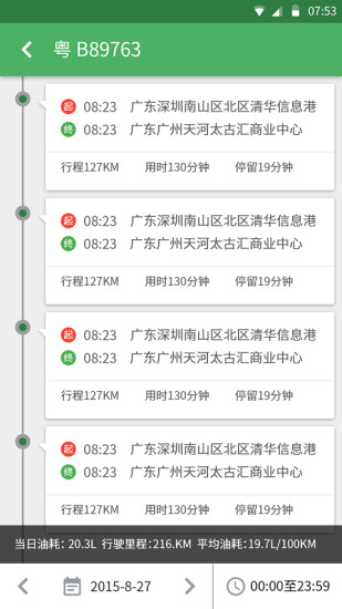 成翼行司機 v1.0.0 安卓版 2