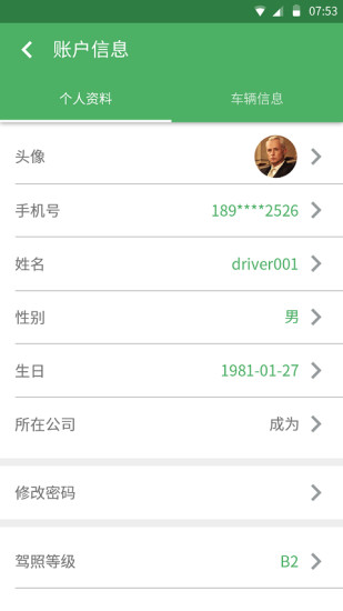 成翼行司機 v1.0.0 安卓版 3