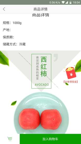 小福鮮菜店 v1.05 安卓版 1