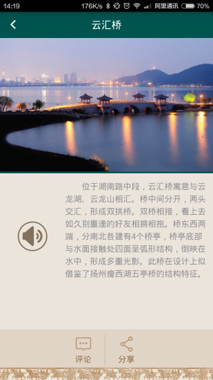 云龍湖旅游 v1.0.4 安卓版 2
