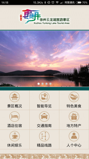 云龍湖旅游 v1.0.4 安卓版 1