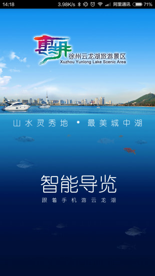 云龍湖旅游 v1.0.4 安卓版 3