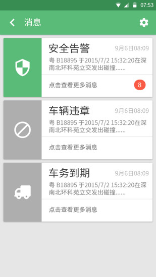 成翼行車隊(duì)長(zhǎng) v1.0.0 安卓版 1