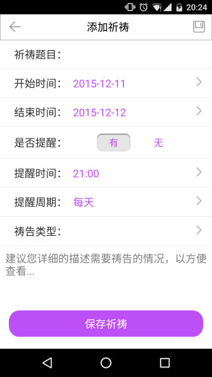 愛祈禱app v1.1.2 安卓版 2