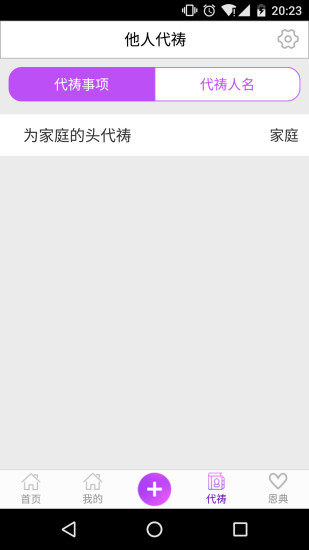 愛祈禱app v1.1.2 安卓版 1