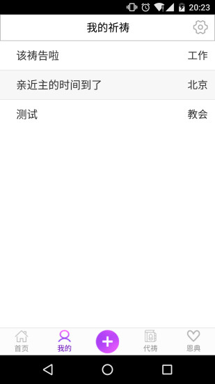 愛祈禱app v1.1.2 安卓版 0