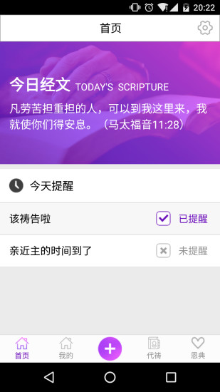 愛祈禱app v1.1.2 安卓版 3