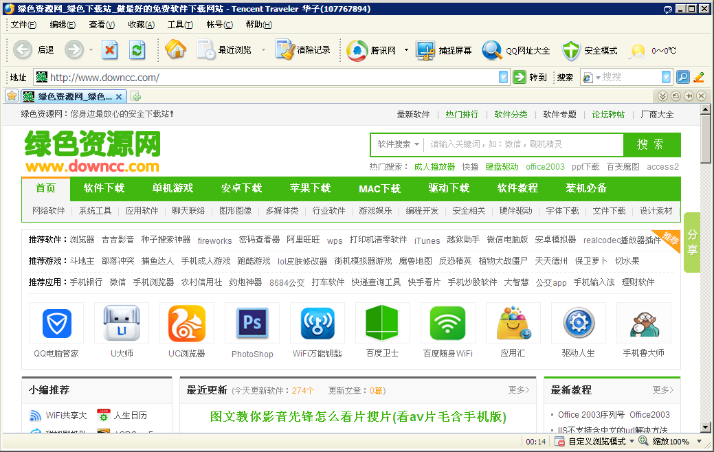 騰訊TT瀏覽器Tencent Traveler v4.8(1000) 綠色版 0