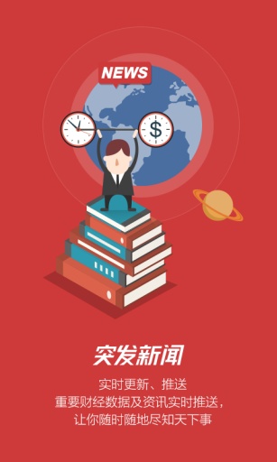 突發(fā)新聞 v1.0 安卓版 0