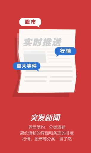 突發(fā)新聞 v1.0 安卓版 2