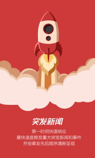 突發(fā)新聞 v1.0 安卓版 3