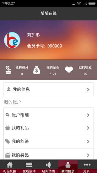 幫幫在線 v0.3.5 安卓版 0