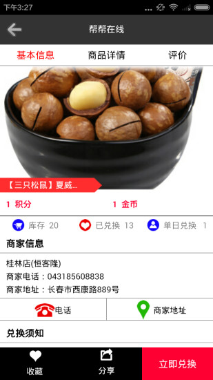 幫幫在線 v0.3.5 安卓版 2