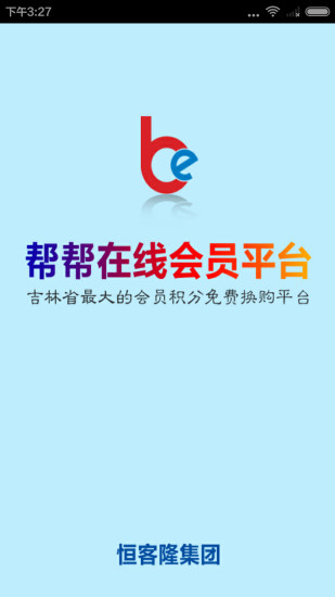 幫幫在線 v0.3.5 安卓版 3