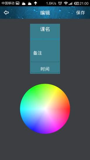 課堂表客戶端 v1.0.0  安卓版 2