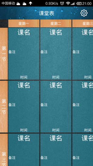 課堂表客戶端 v1.0.0  安卓版 1