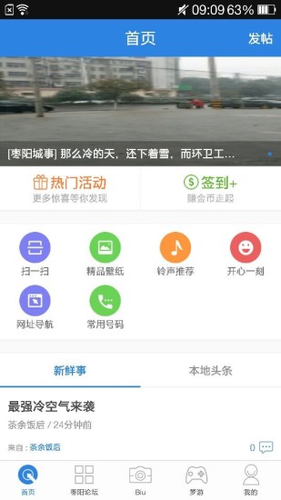 棗陽論壇客戶端 v2.2.0 安卓版 3