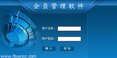 會(huì)員管理軟件
