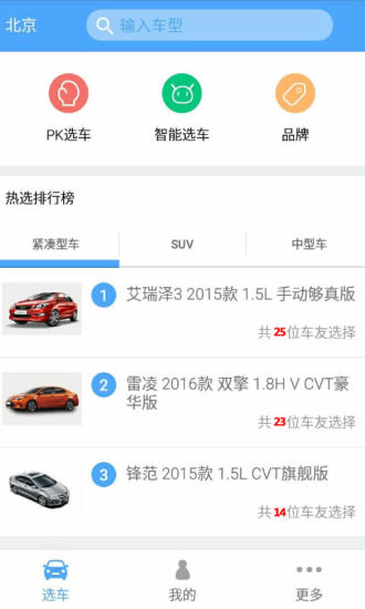 芝麻選車 v1.0.1.0223 安卓版 1