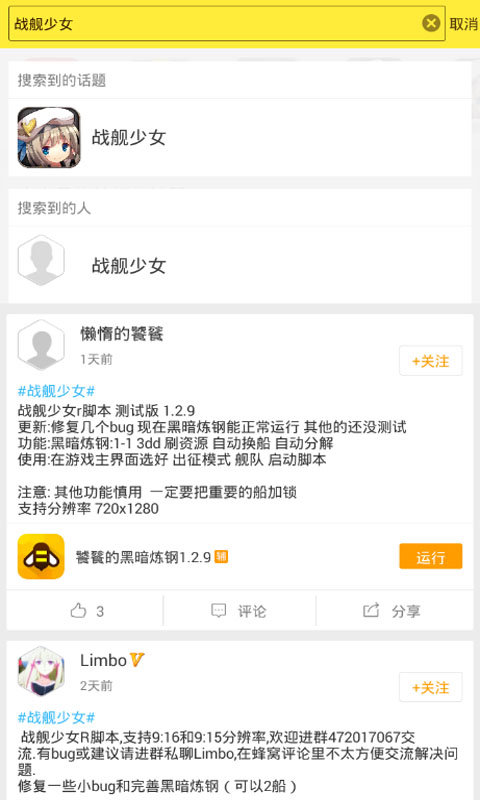 戰(zhàn)艦少女R蜂窩助手(輔助工具) v2.0.0 安卓最新版 0
