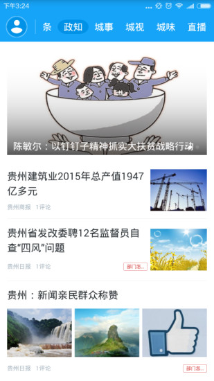 動靜新聞tv版 v5.8.2 最新版 0