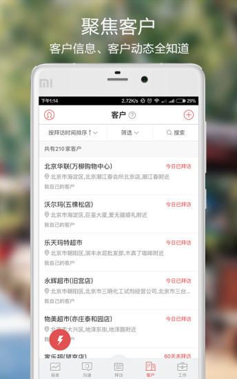 紅圈管理(紅圈通) v6.7.7.011 官方安卓版 0