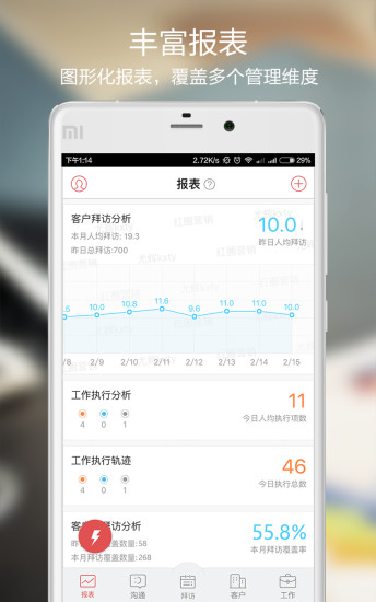 紅圈管理(紅圈通) v6.7.7.011 官方安卓版 2